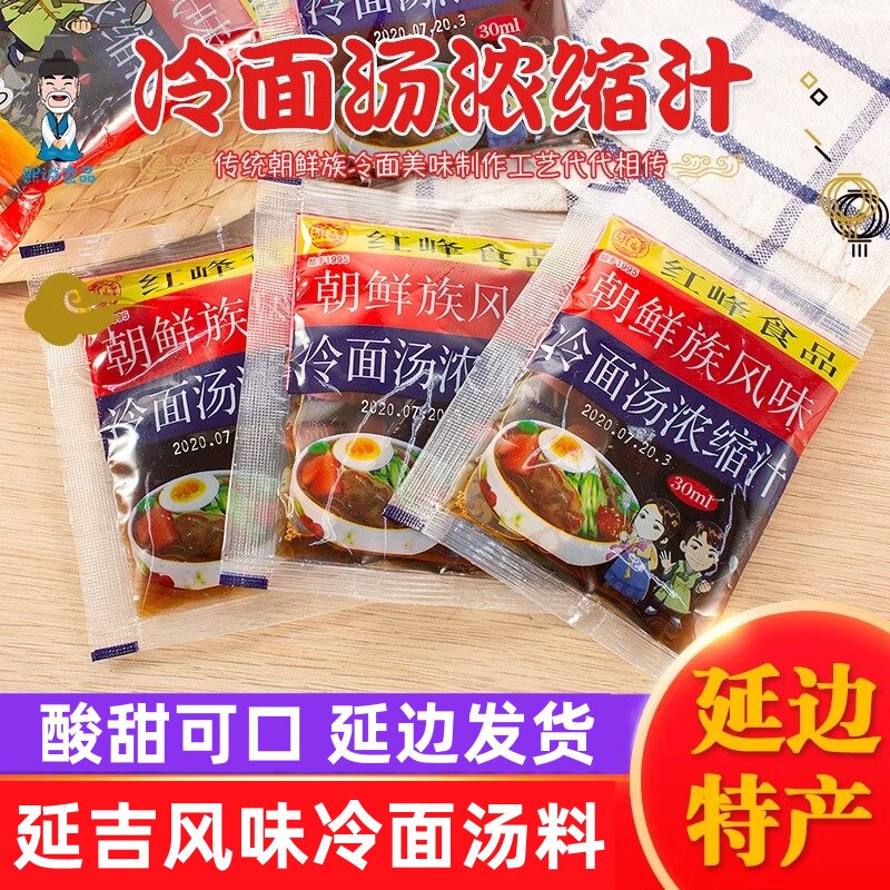 冷面 面汤浓缩汁冷面 面调味包美天汤料干 干料冷面 面料北韩冷面