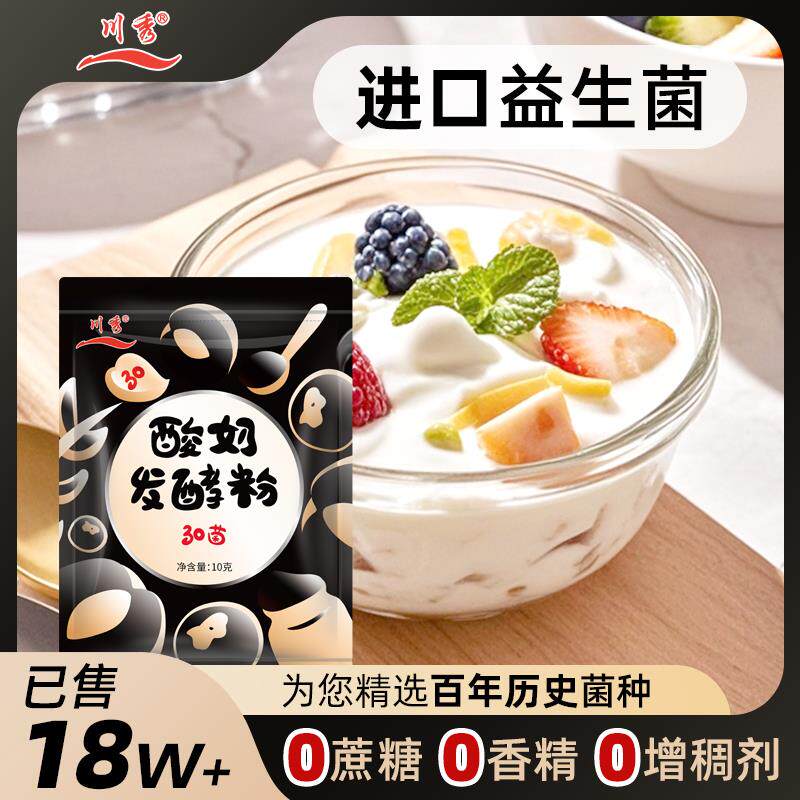 官方推荐川秀酸奶发酵菌30乳酸菌双歧杆菌益生菌家用做酸奶老酸奶
