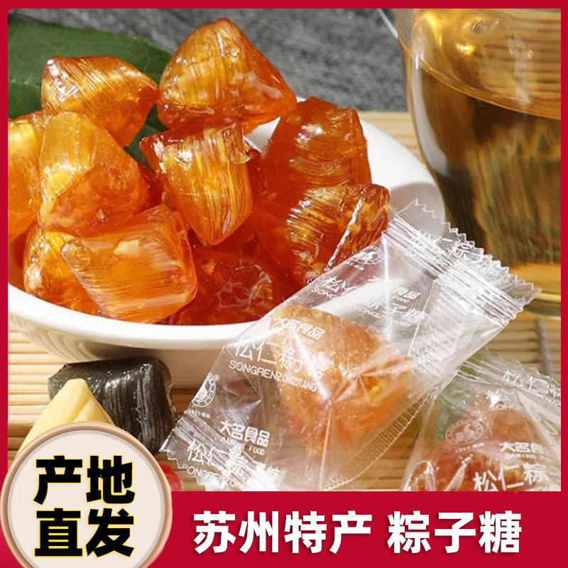 官方推荐苏州特产纯手工松仁粽子糖松子三角薄荷糖散硬糖果桂花玫