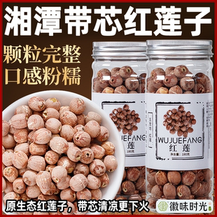 央妈推荐带芯红莲子湖南湘潭干货生莲子网红红皮带芯莲子原生态晾