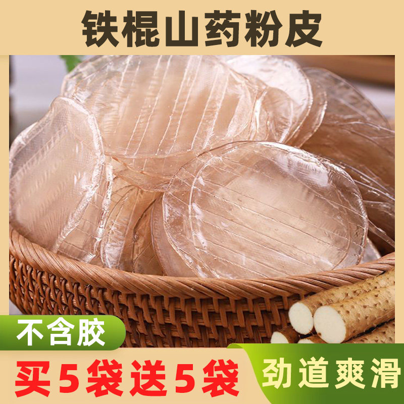 山药粉皮手工制作凉拌菜火锅食材红薯粉小圆粉条山东特产干 干货