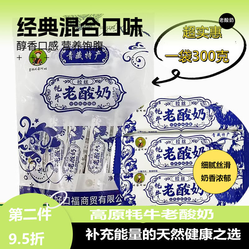 官方推荐拉丝老酸奶风味软糖 青藏特产塞纳七彩阿姑老酸奶软糖拉
