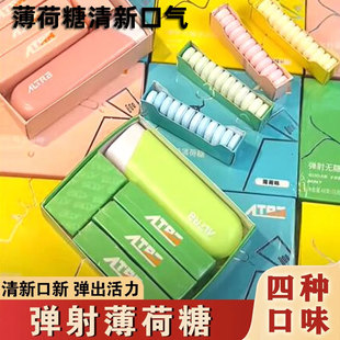口香糖休闲糖果小零食 一键可发射弹射匣子无糖精薄荷糖便携弹射式