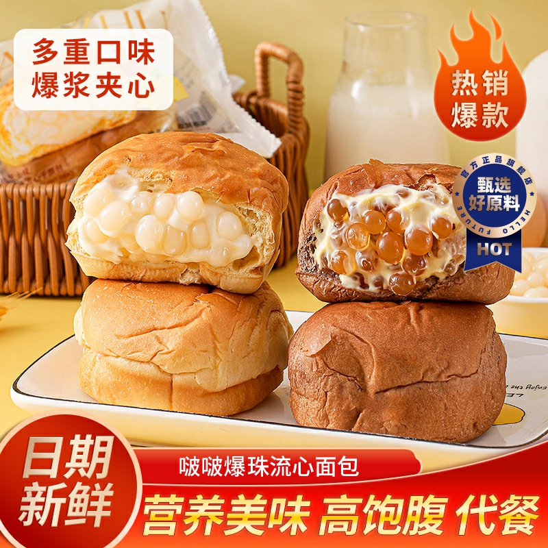 爆浆面包冰淇淋啵啵爆珠流心冰面包海盐芝士黑糖夹心手撕早餐零食