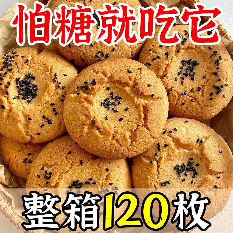 铁棍山药桃酥木糖醇无蔗糖老年糕点传统零食独立包装酥性健康饼干