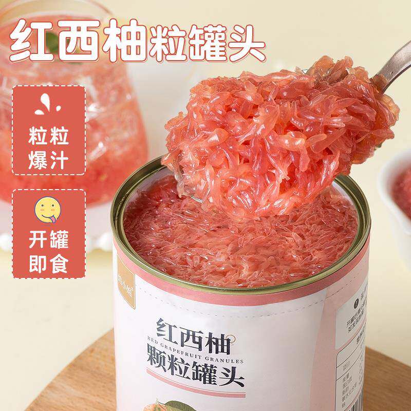 官方推荐红西柚果粒罐头西柚果酱颗粒杨枝甘露原材料柚子粒奶茶店