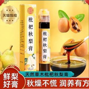 央妈推荐枇杷秋梨膏百合甘草玉竹儿童老人可用礼盒瓶雪梨膏罐装膏
