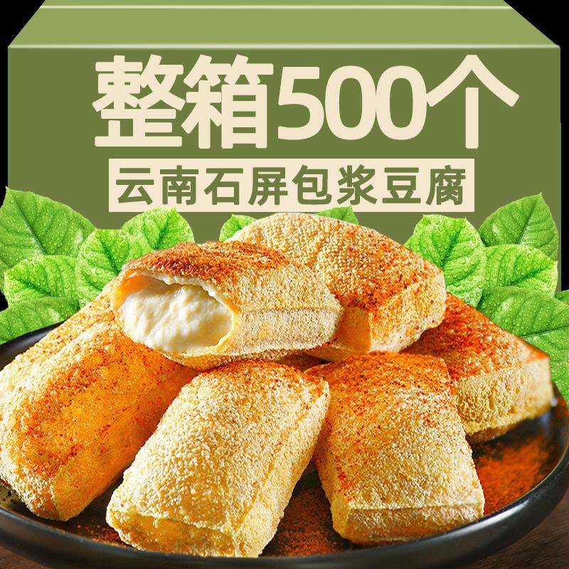 云南风味石屏包浆豆腐爆浆建水烧烤小豆腐特产脆皮豆干小吃商用装