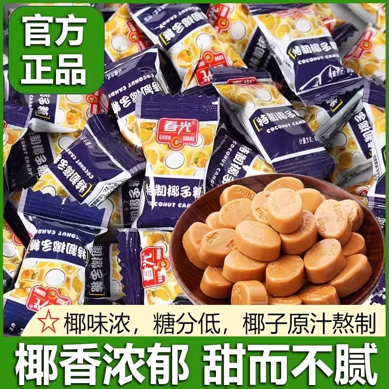 春光椰子糖正宗海南特产特制椰子糖正宗海南特产追剧小零食糖果