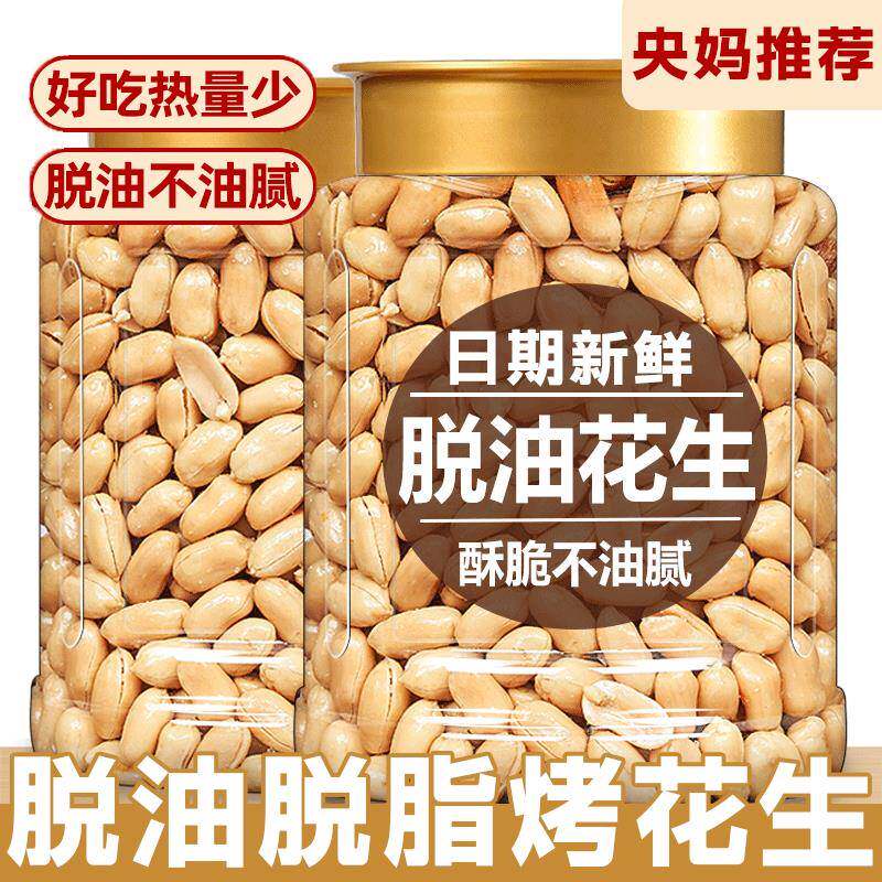 官方推荐五香烤花生米脱油脱脂花生米正宗山东花生米蒜香莱西盐焗