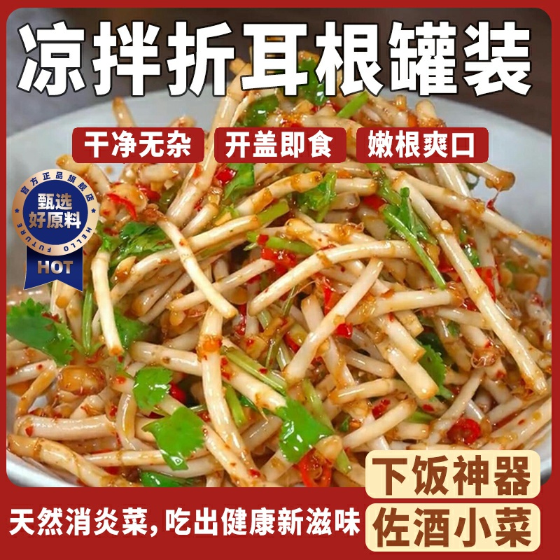 鱼腥草折耳根新鲜嫩芽罐装凉拌菜