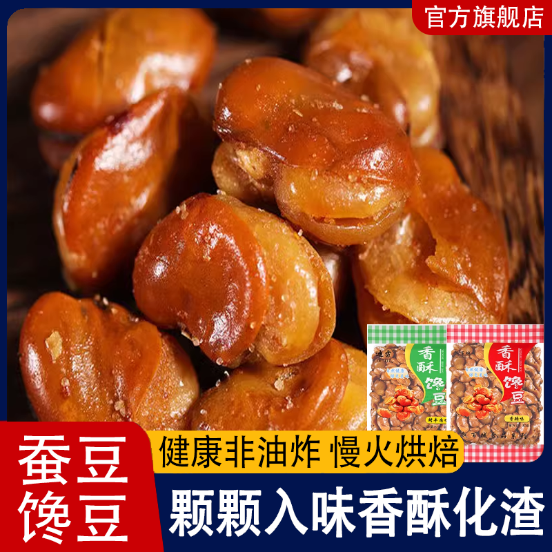 油炸香酥蚕豆大包装5斤装