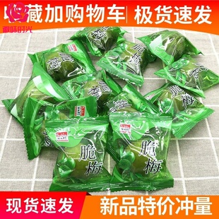 青云山青口梅500g脆梅青梅百味村爽口梅腌制开胃梅果蜜饯酸甜零食