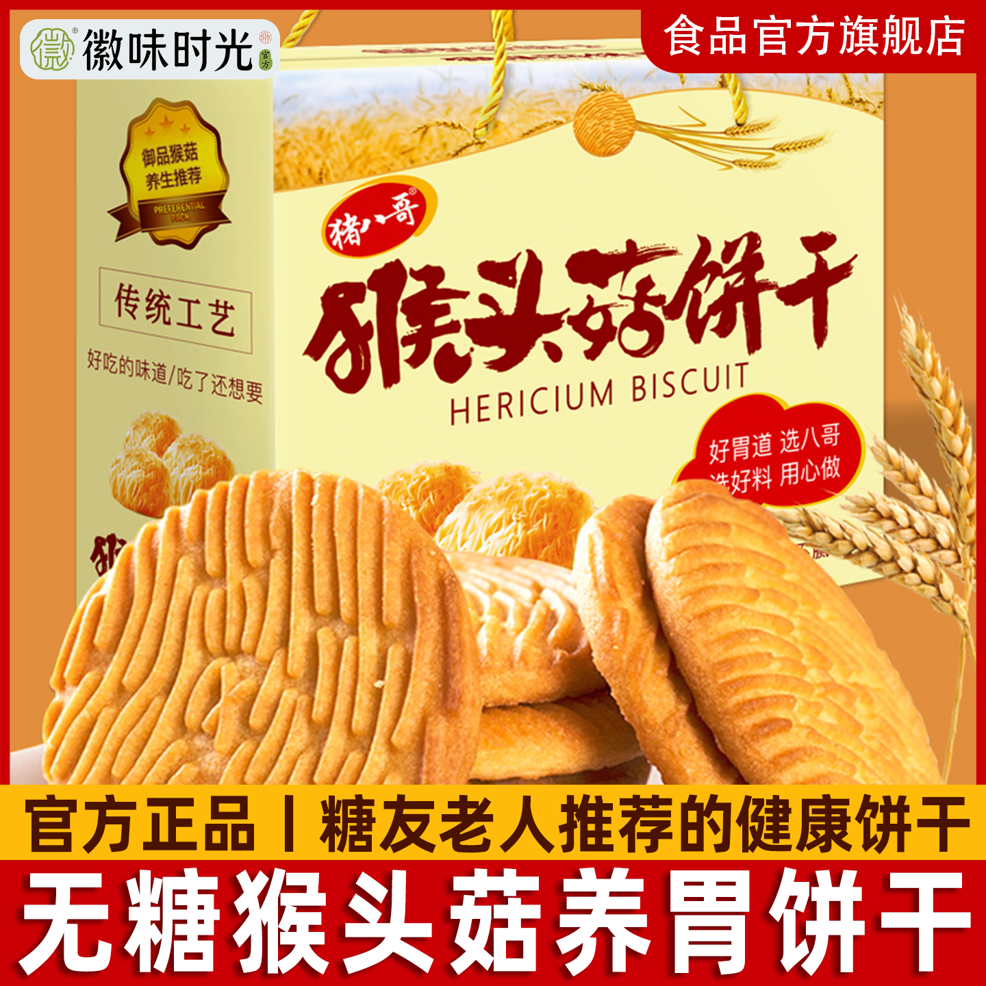 猴菇饼干整箱5斤装无蔗糖