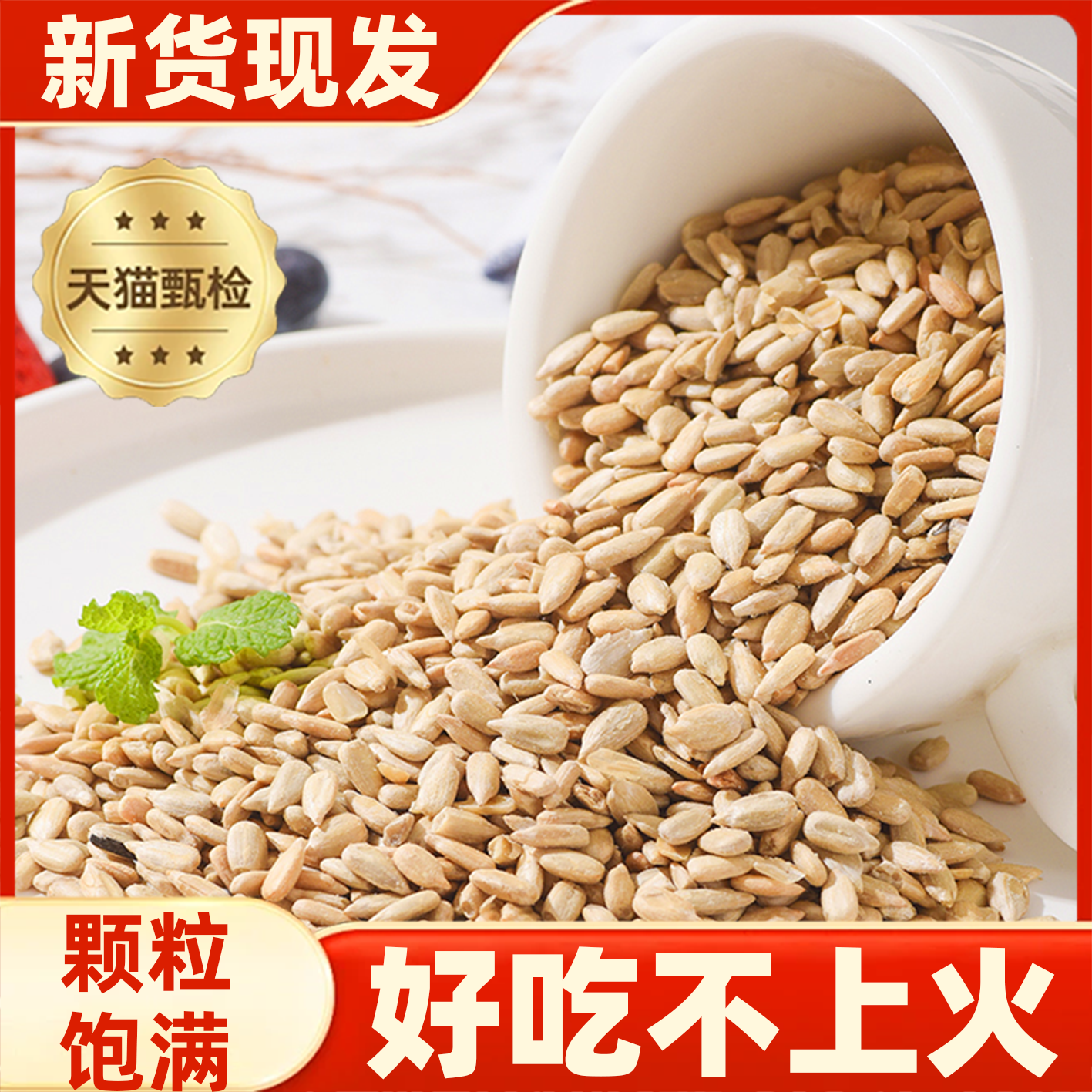 专用瓜子仁瓜子壳散装味无葵花籽五香原料原焦糖烘焙冰粉商用肉仁