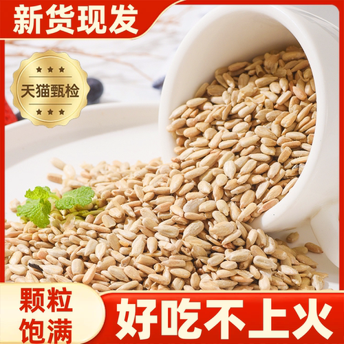 专用瓜子仁瓜子壳散装味无葵花籽五香原料原焦糖烘焙冰粉商用肉仁