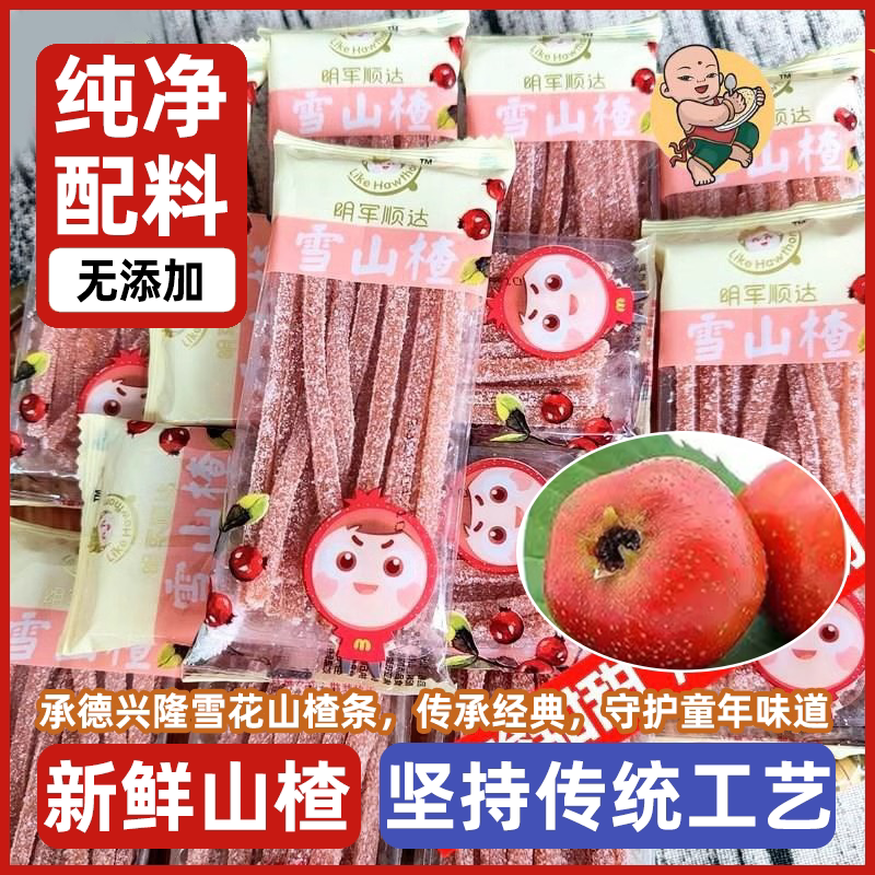 真山楂无添加健胃消食