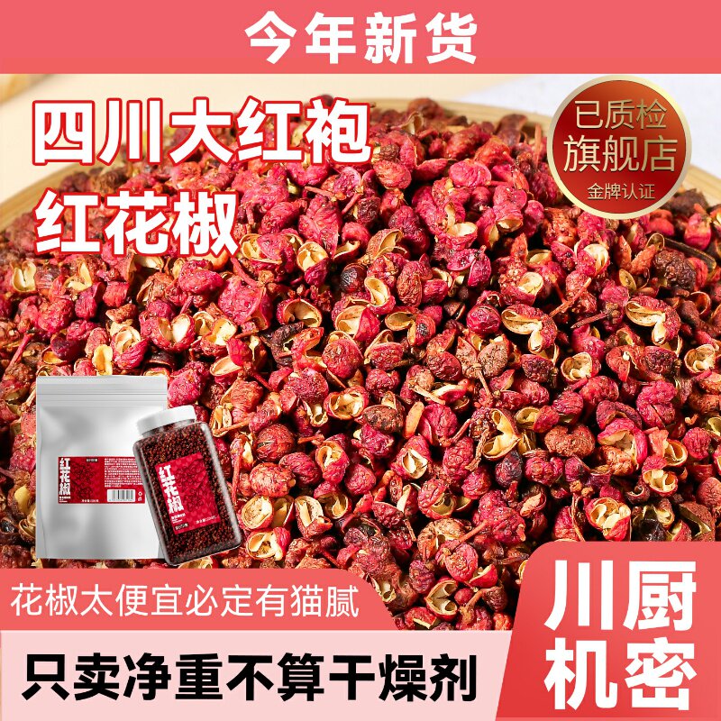 花椒大红袍特产麻椒食用香料批发
