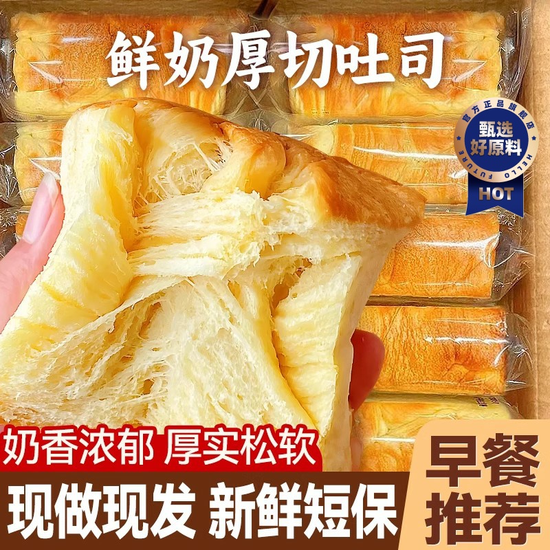 牛乳厚切吐司面包整箱早餐蛋糕健康切片代餐充饥零食小吃休闲食品