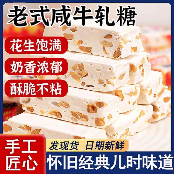 花生牛轧糖咸牛扎糖官方旗舰店手工长条奶糖坚果喜糖糖果年货零食