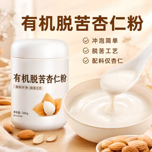 官方旗舰生炒苦杏仁粉