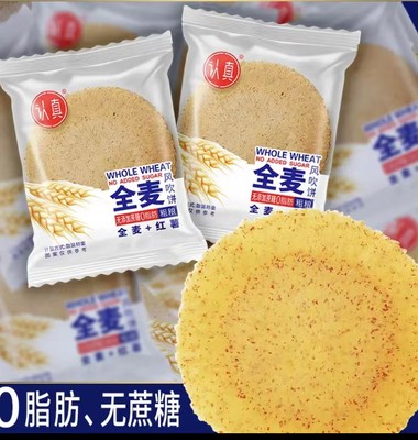 认真全麦风吹饼干正宗办公室无蔗糖五谷杂粮红薯薄脆饼食品买年货