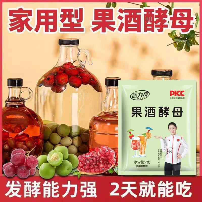 官方推荐果酒专用酵母正宗曲子自酿葡萄酒水果酒曲甜酒曲甜酒酿家
