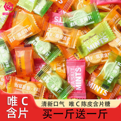 无糖维C陈皮压含片压片糖网红润喉薄荷水果糖果商务招待喜糖零食