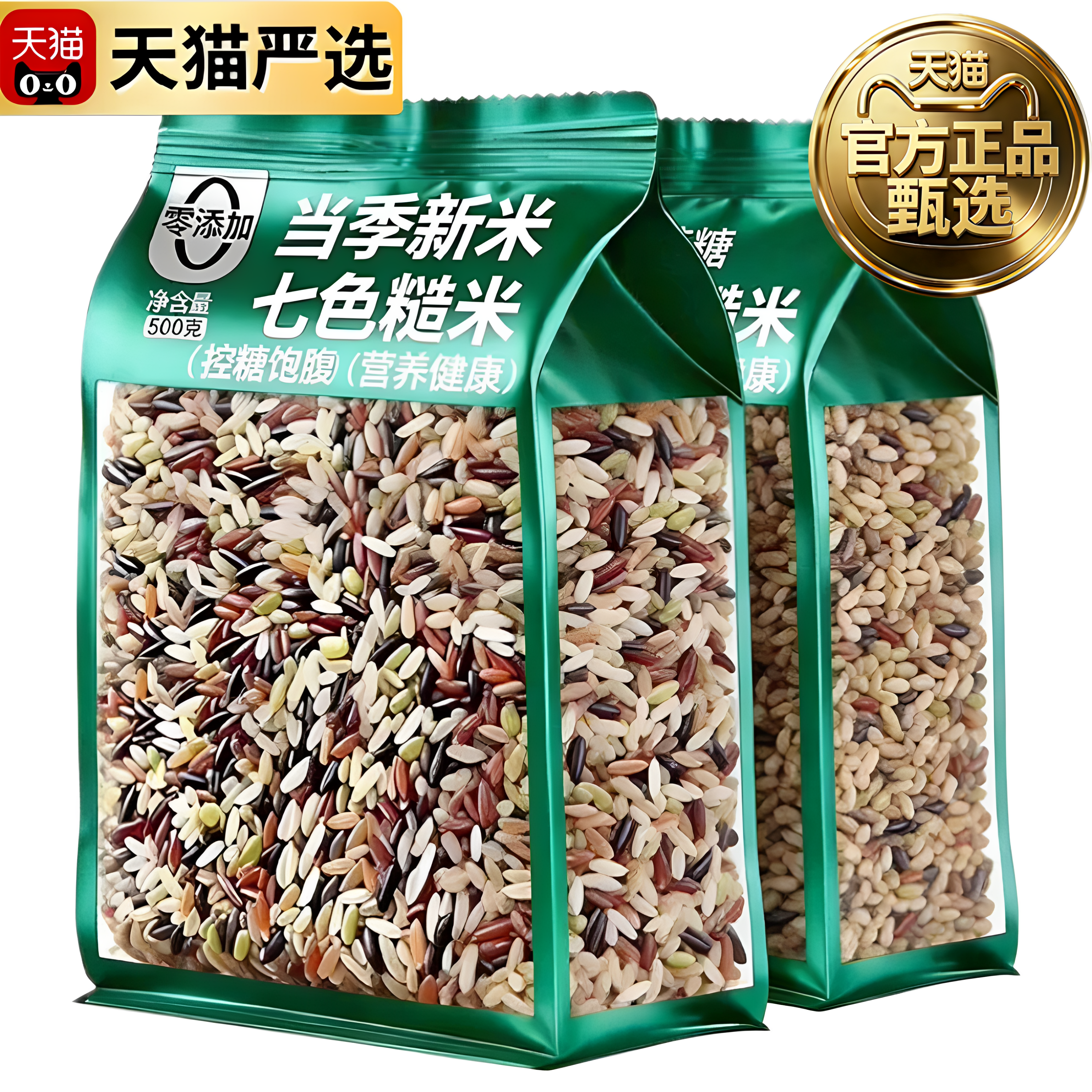 东北五常低脂七色糙米控糖健身