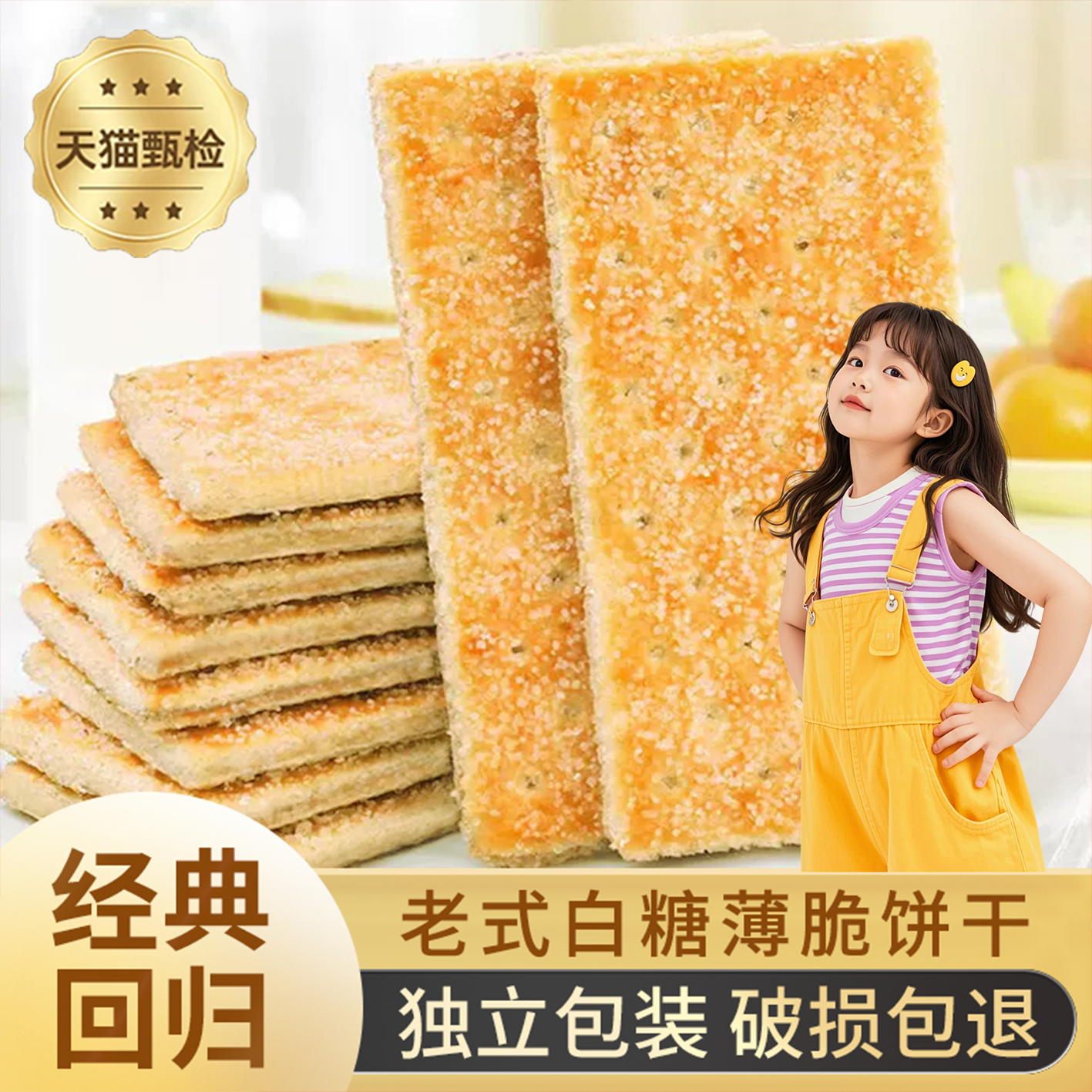老式白糖饼干椰子红糖味韧性