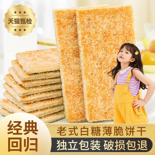 老式白糖饼干椰子红糖味韧性