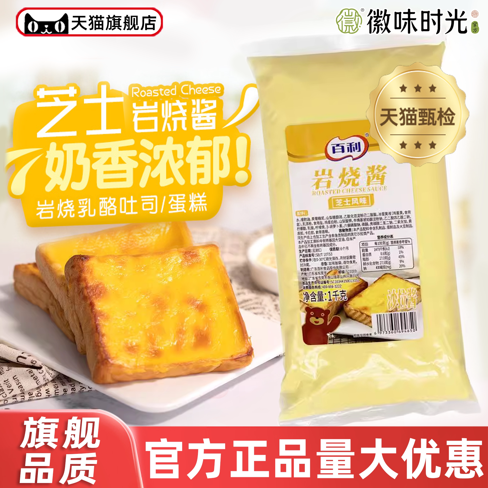 官方推荐百利岩烧酱1kg 耐烘烤芝士风味熔岩乳酪蛋糕吐司面 面包