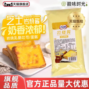 官方推荐百利岩烧酱1kg 耐烘烤芝士风味熔岩乳酪蛋糕吐司面 面包