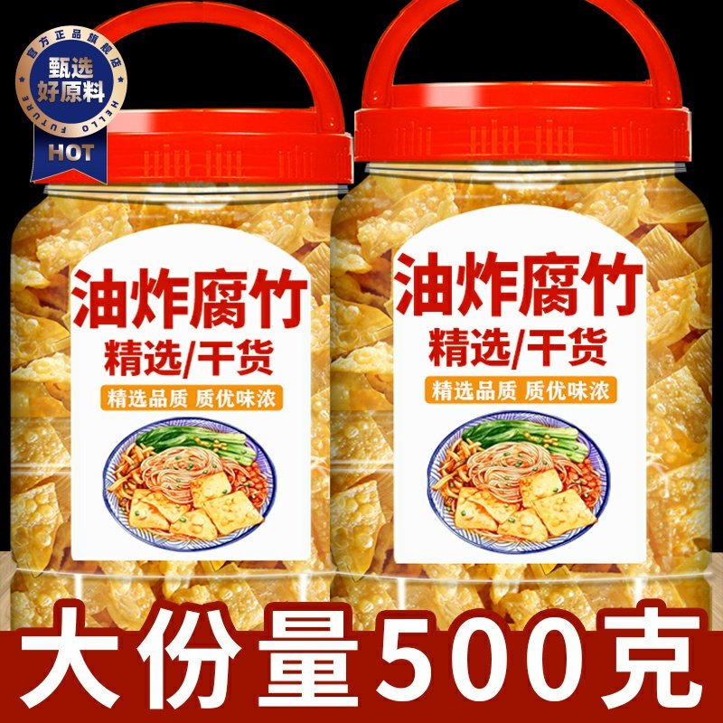 油炸腐竹商用螺蛳粉火锅专用配料广西正宗干腐竹豆皮配菜食材