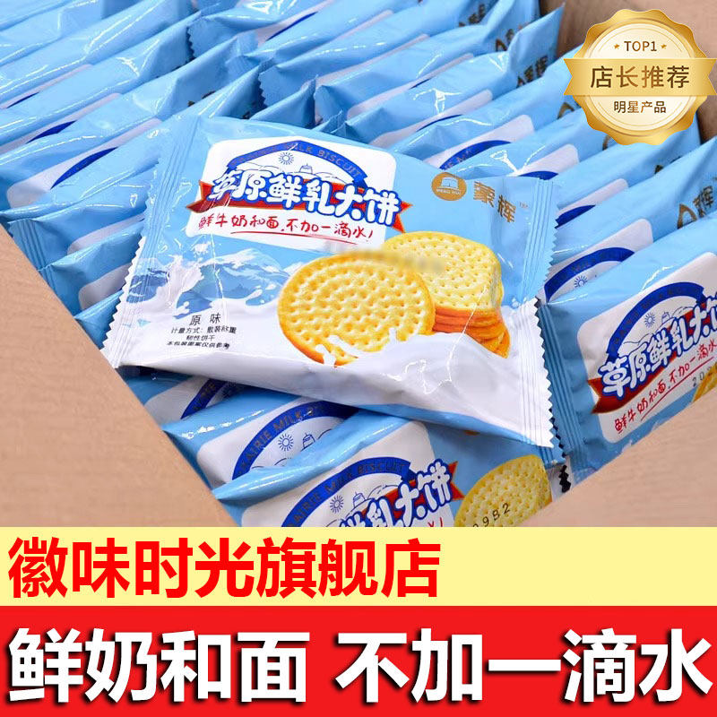 蒙辉草原鲜乳鲜奶大饼内蒙古特产牛奶饼干原味零食小吃早餐旗舰店