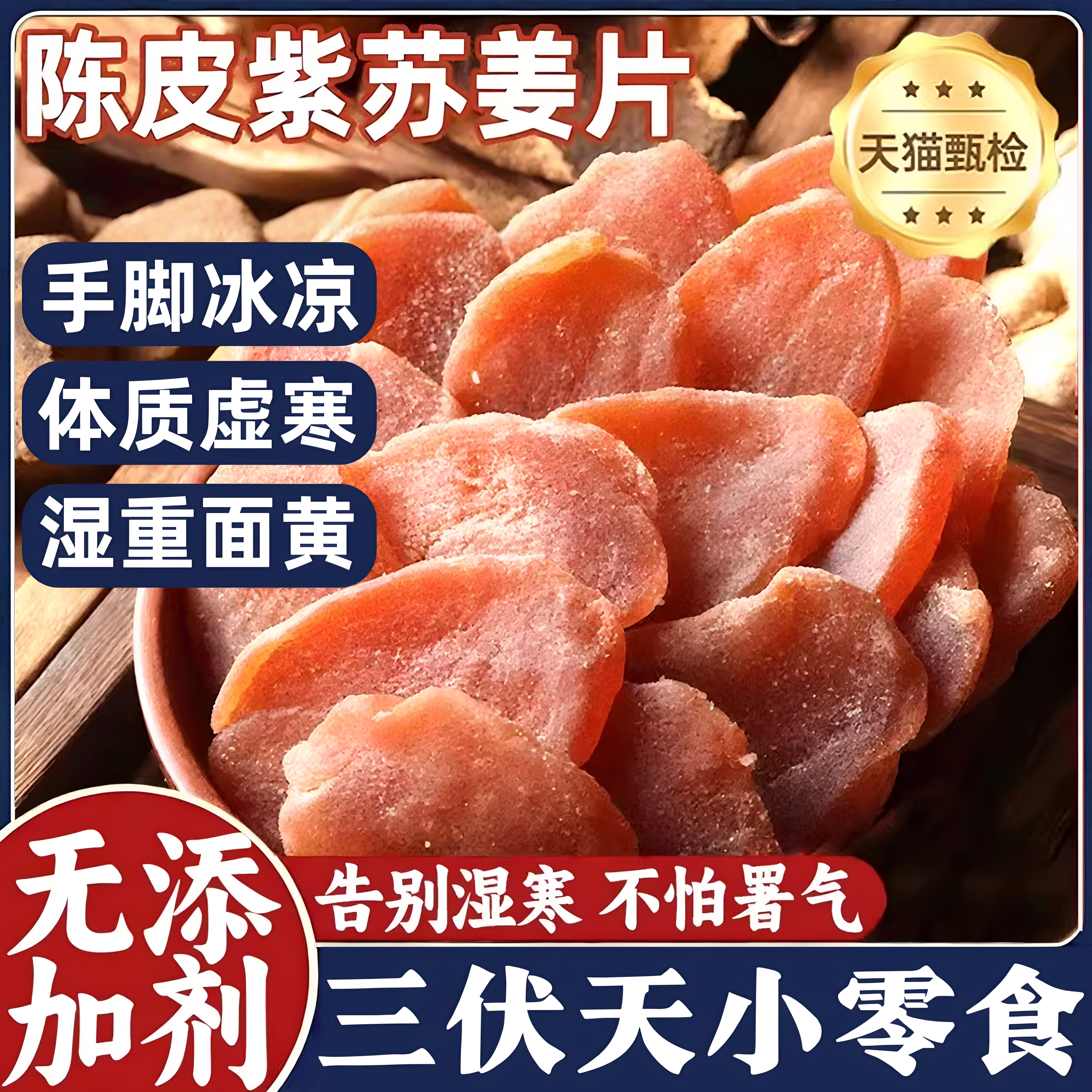 古法手工无添加即食姜片