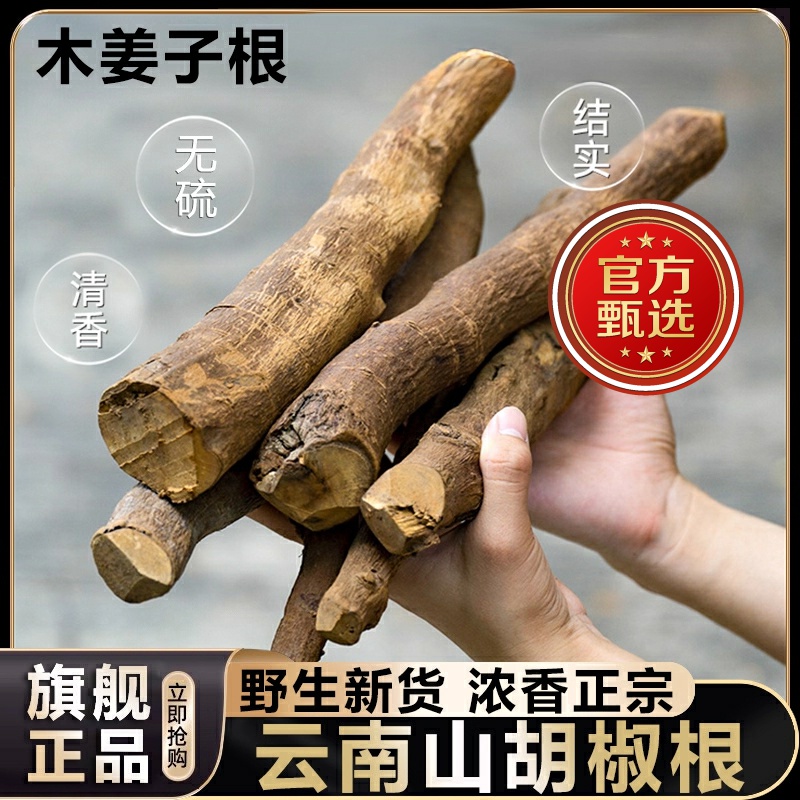 云南野生山胡椒根木姜子根粉树干