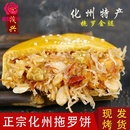 托罗饼化州拖罗饼五仁椰子丝饼化州特产广式 月饼果仁月饼椰丝饼