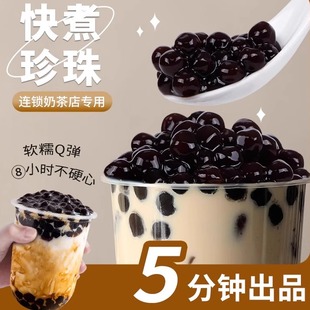 黑珍珠奶茶专用古茗coco同款黑糖波霸木薯粉圆琥珀快免煮商用小料