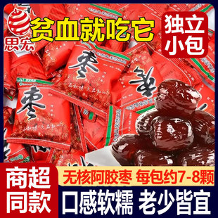 思宏阿胶枣无核蜜枣金丝枣水晶阿娇红枣贡枣蜜饯即食果脯独小包装