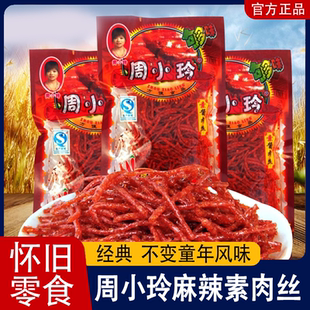 周小玲素酱肉丝辣条香辣丝8090后童年怀旧小卖部麻辣面筋零食小吃