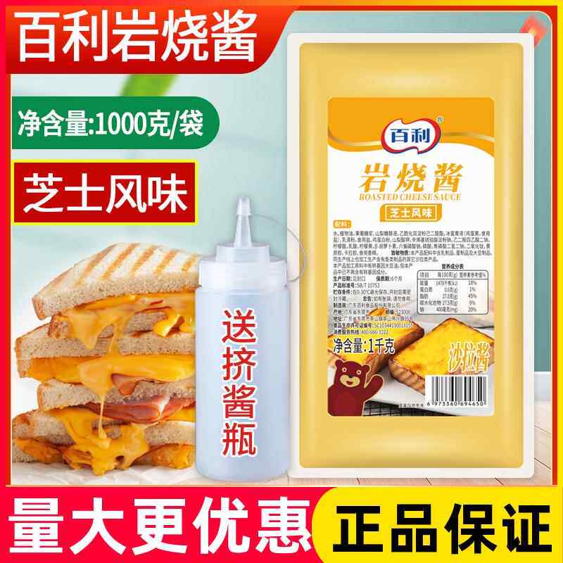 官方推荐百利岩烧酱芝士风味1kg 熔岩乳酪吐司面包蛋糕用烘焙原料