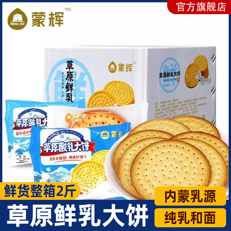 草原鲜乳大饼牛奶味早餐小零食