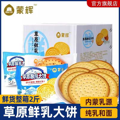 草原鲜乳大饼牛奶味早餐小零食