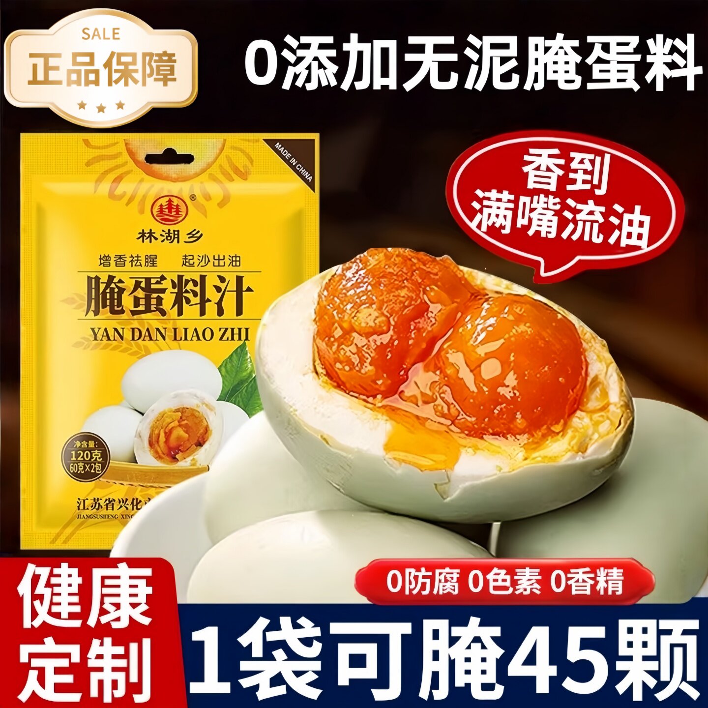 腌蛋料汁咸鸭蛋流油易上手正品!