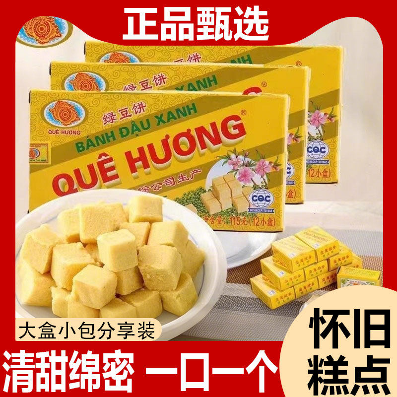 官方推荐故乡绿豆糕传统糕点绿豆饼越南特产儿时怀旧休闲零食解馋