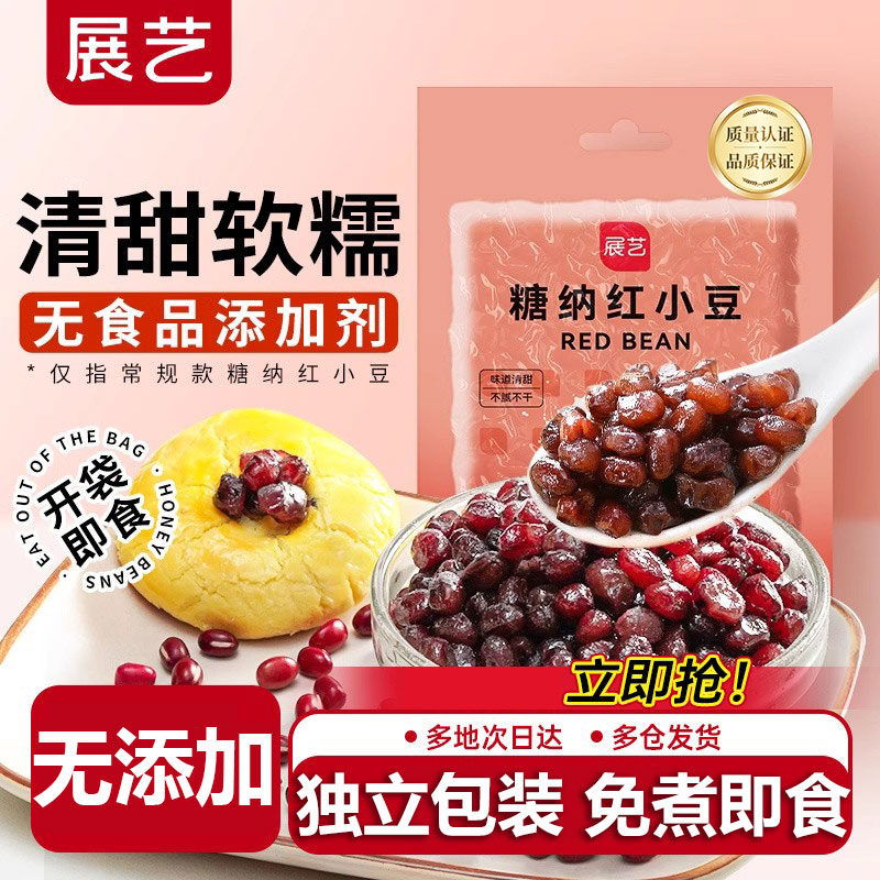 官方推荐展艺蜜豆即食糖纳红小豆粽子红豆馅奶茶店专用甜品烘焙家