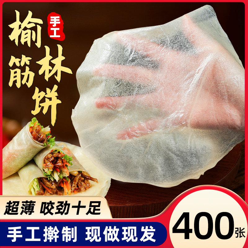 榆林镇筋饼菠菜春饼皮早餐薄饼纯手工东北特产卷饼菜烤鸭饼旗舰店