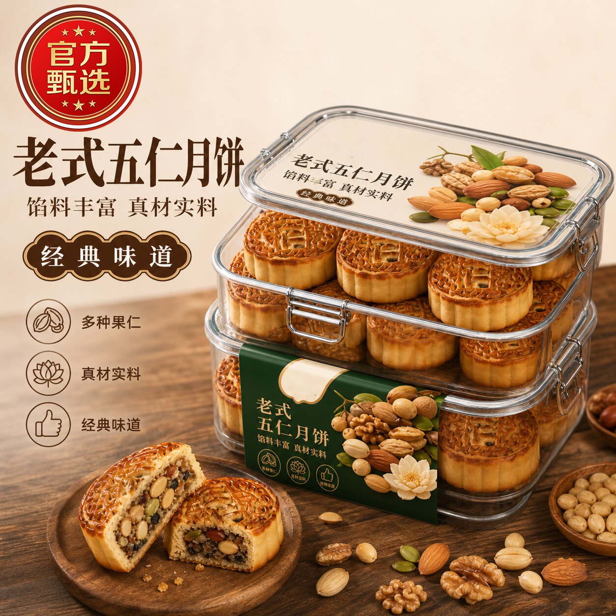 老字号纯手工广式五仁月饼