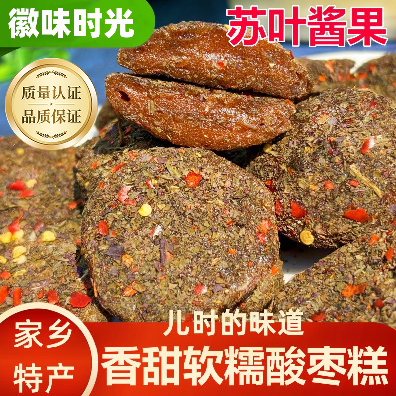官方推荐苏叶酱果浏阳特产紫苏酸枣糕酸枣粒0添加零食陈皮野生酸
